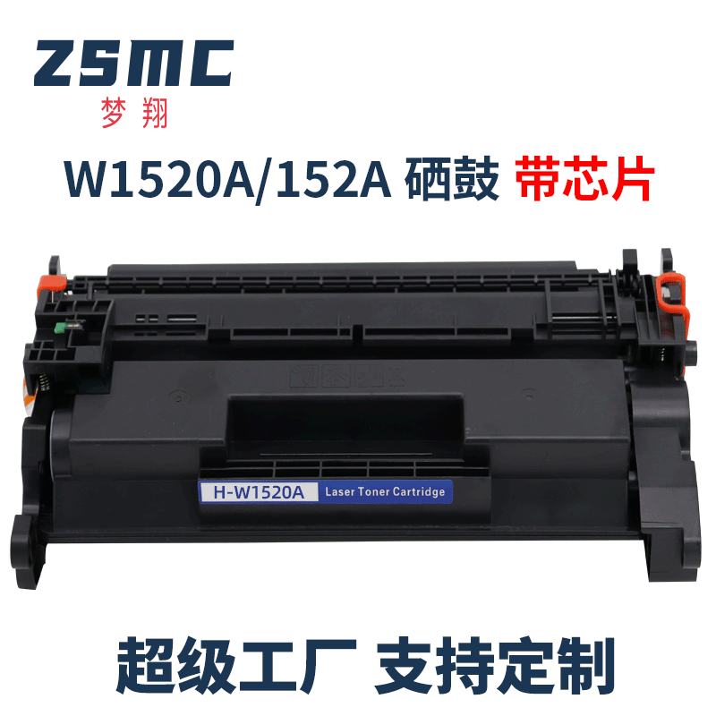 ZSMC惠普4104fdw硒鼓W1520A碳粉