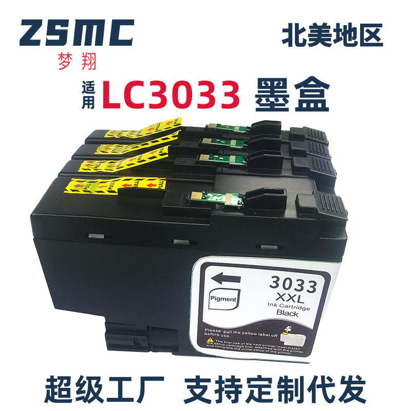 ZSMC兄弟LC3035LC3033墨盒