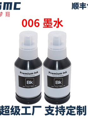 ZSMC适用爱普生006墨水EPSON M1108 M1128 M1129 M2118 M2128 M2129墨仓式打印机颜料墨水006S油墨黑色墨水盒