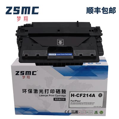 ZSMC惠普M725硒鼓CF214A粉盒