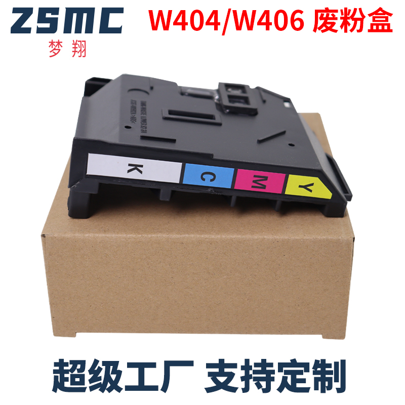 ZSMC惠普179fnw废粉盒W404废粉仓