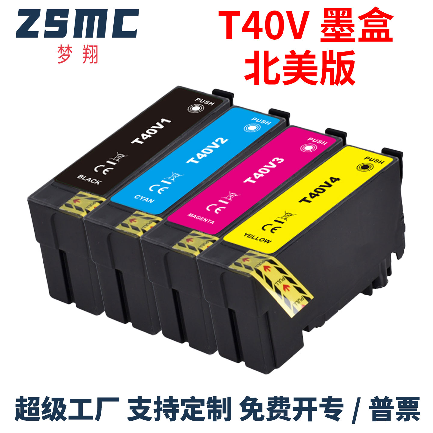 ZSMC爱普生EPSONT40V墨盒