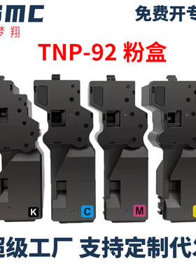 适用柯尼卡美能达TNP-92 TNP92粉盒AE1Y130 AE1Y230 AE1Y330 AE1Y430墨粉盒Bizhub C3120i 打印机墨盒 碳粉盒