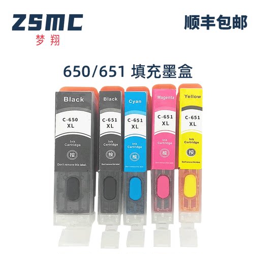 ZSMC佳能IP7260填充墨盒650651