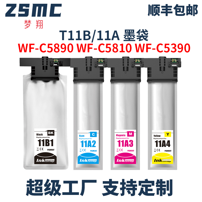 ZSMC爱普生C5310墨袋T11A墨盒
