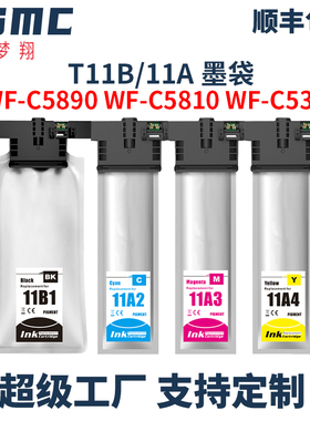 适用爱普生T11B1 T11A1 T11A2 T11A3 T11A墨盒Epson WF-C5310 C5390 C5810 WF-C5890打印机墨包T11B墨袋