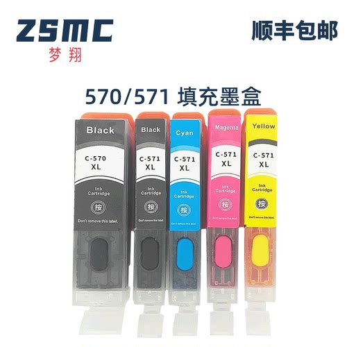 ZSMC佳能TS5050墨盒pgi-570571