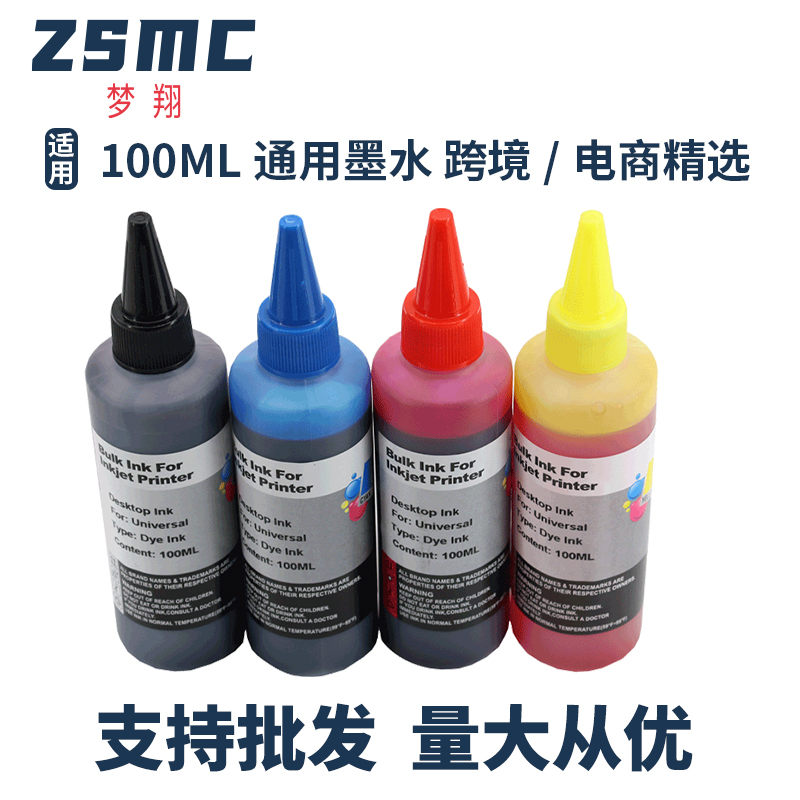 适用佳能MG2580s TS3080 TS3180 mg3680 mp288 TS3380 TS3480 TS8380喷墨打印机墨水 100ML通用墨水 惠普墨水