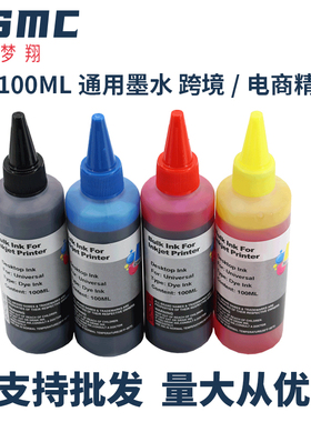 适用佳能MG2580s TS3080 TS3180 mg3680 mp288 TS3380 TS3480 TS8380喷墨打印机墨水 100ML通用墨水 惠普墨水