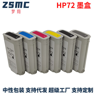 ZSMCT790绘图仪打印机墨盒HP72