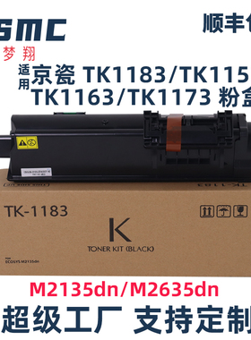 适用京瓷TK1183粉盒TK1153 TK1163 TK1173 TK1170 TK1150 TK1152碳粉M2135dn M2635dn P2235DN M2735DW墨粉盒