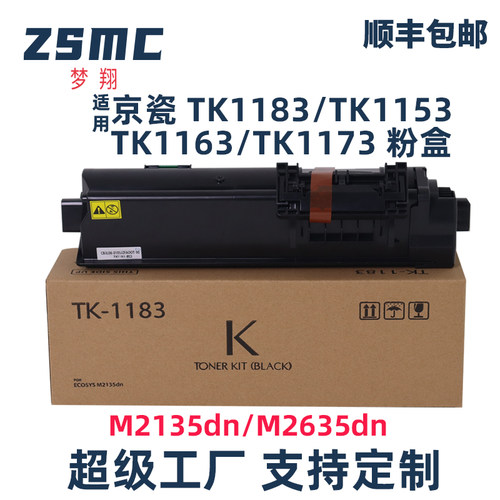 ZSMC京瓷TK1183粉盒TK1170碳粉