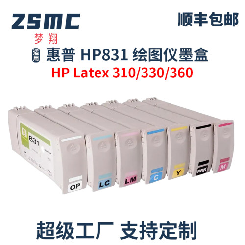 ZSMC惠普HP831墨盒乳胶墨水