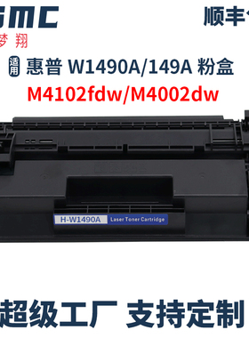适用惠普W1490A硒鼓HP LaserJet Pro MFP 4102dw 4102fdn 4102fdw 4002dn 4002dw打印机碳粉盒149A 149X墨盒
