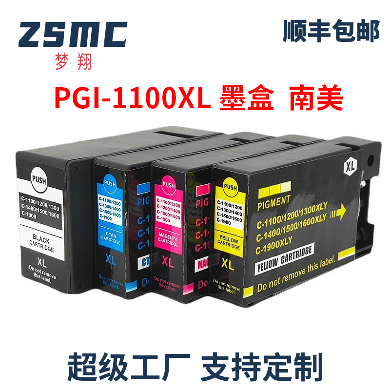 ZSMC佳能mb2710墨盒PGI-1100XL