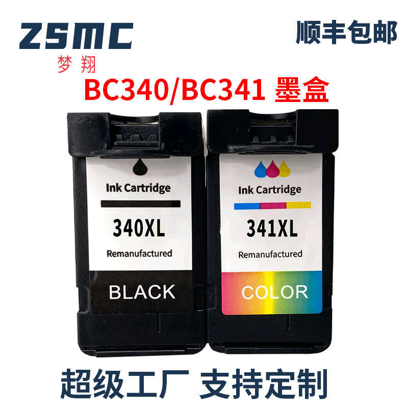 ZSMC佳能BC-340341墨盒TS5130