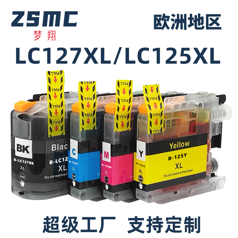 ZSMC兄弟打印机LC123LC127墨盒