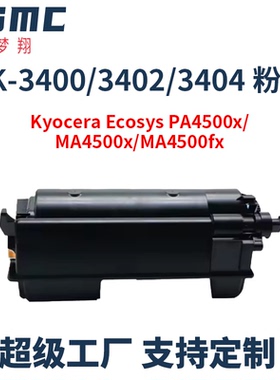 适用京瓷TK3300 TK3400 TK3402 TK3404粉盒Kyocera Ecosys PA4500x MA4500x MA4500fx复印机墨粉盒 墨盒 碳粉