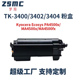碳粉 MA4500x TK3400 TK3402 TK3404粉盒Kyocera 适用京瓷TK3300 MA4500fx复印机墨粉盒 PA4500x Ecosys 墨盒