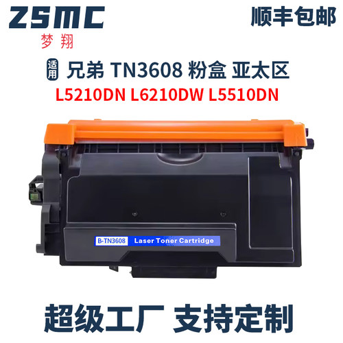 ZSMC兄弟TN-3608XLTN-3608粉盒