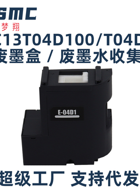 适用爱普生Epson L14150 L14158维护箱C13T04D100 L6290 WF-2830 WF-2861 WF-2860 XP-5100打印机废墨仓T04D1