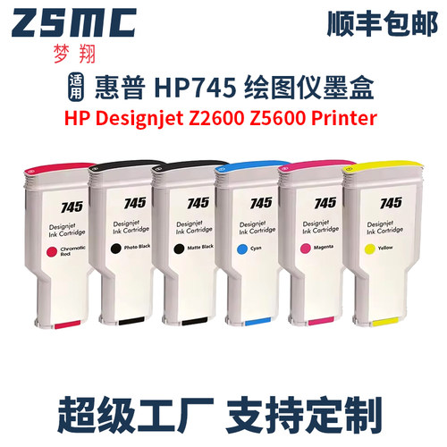 ZSMC绘图仪Z2600打印机墨盒HP745