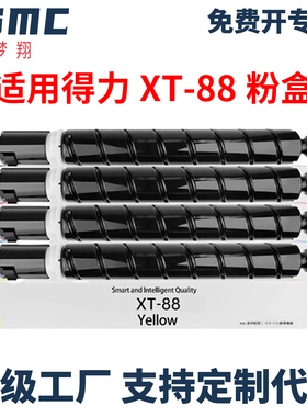 适用得力M351CR粉盒XT88墨粉盒Deli M302CR m221c m302cr m351cr 221cr m221cr复印机墨盒xt88k硒鼓 碳粉盒
