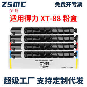 适用得力M351CR粉盒XT88墨粉盒Deli M302CR m221c m302cr m351cr 221cr m221cr复印机墨盒xt88k硒鼓 碳粉盒