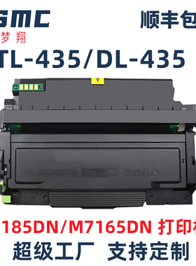 适用奔图TL-435粉盒Pantum M7185DN碳粉盒M7165DN P3365DN P3385DN M7165DN打印机硒鼓DL-435鼓架 成像鼓组件