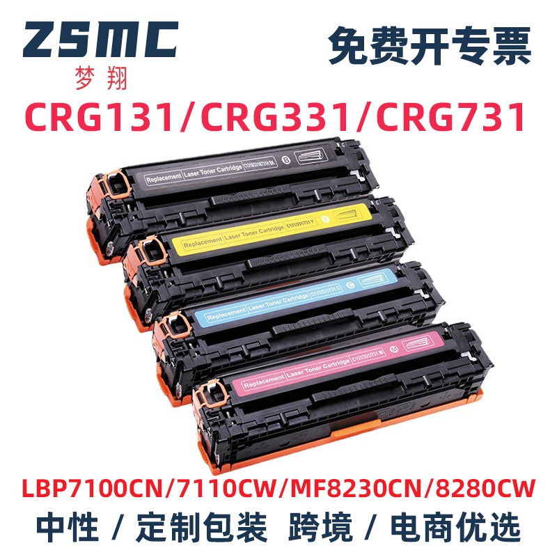 ZSMC佳能MF628Cw硒鼓粉盒碳粉盒