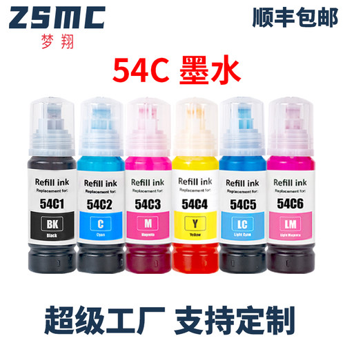ZSMC爱普生D580墨水T54F1T54F1