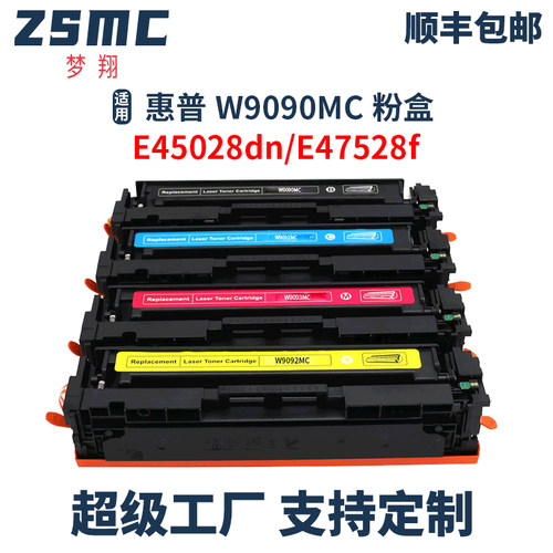 ZSMC惠普E47528f硒鼓W9090MC