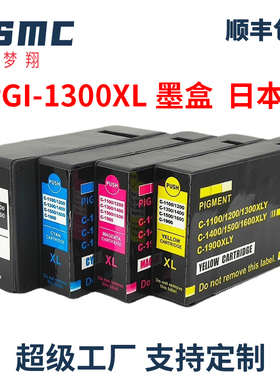 适用CANON PGI-1300墨盒佳能MB2030 MB2130 MB2330 MB2730打印机墨盒PGI-1300XL BK C M Y