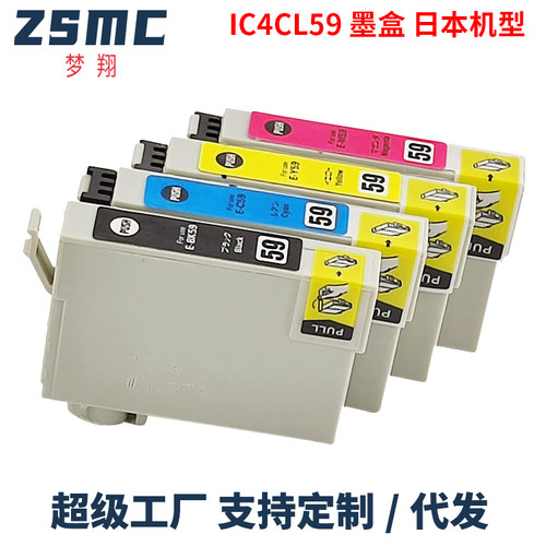 ZSMC爱普生IC4CL59ICBK59墨盒