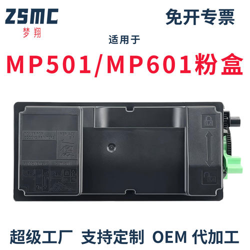 适用理光MP501/MP601硒鼓407823
