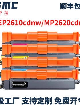 适用光电通MP2620CDNW粉盒OEP2610CDNW碳粉盒C26K3K0T  C26C2K3T C26Y2K3T C26M2K3T墨粉盒 墨盒 硒鼓鼓架
