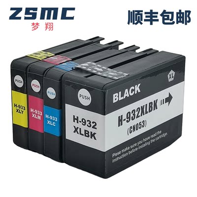 ZSMC惠普7110墨盒HP932933XL