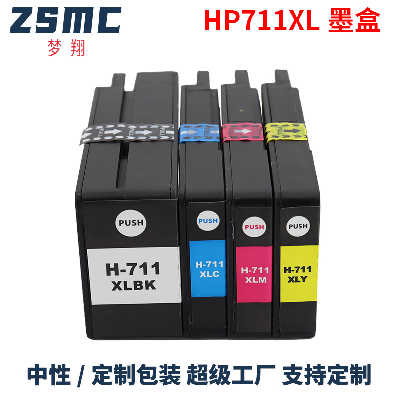 ZSMC惠普T520绘图仪墨盒HP711