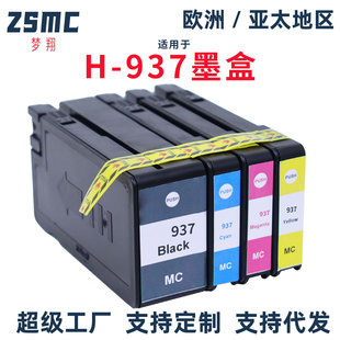 9120 9110b 936XL officejet HP937XL颜料墨水盒 9730打印机墨盒HP936 Pro 9720 适用惠普HP937墨盒HP 9130