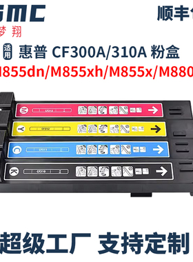 适用惠普CF300A 827A粉盒HP M880z+ M880z打印机硒鼓828A成像鼓M8550dn M855x+ NCF M855xh墨盒CF310A碳粉匣
