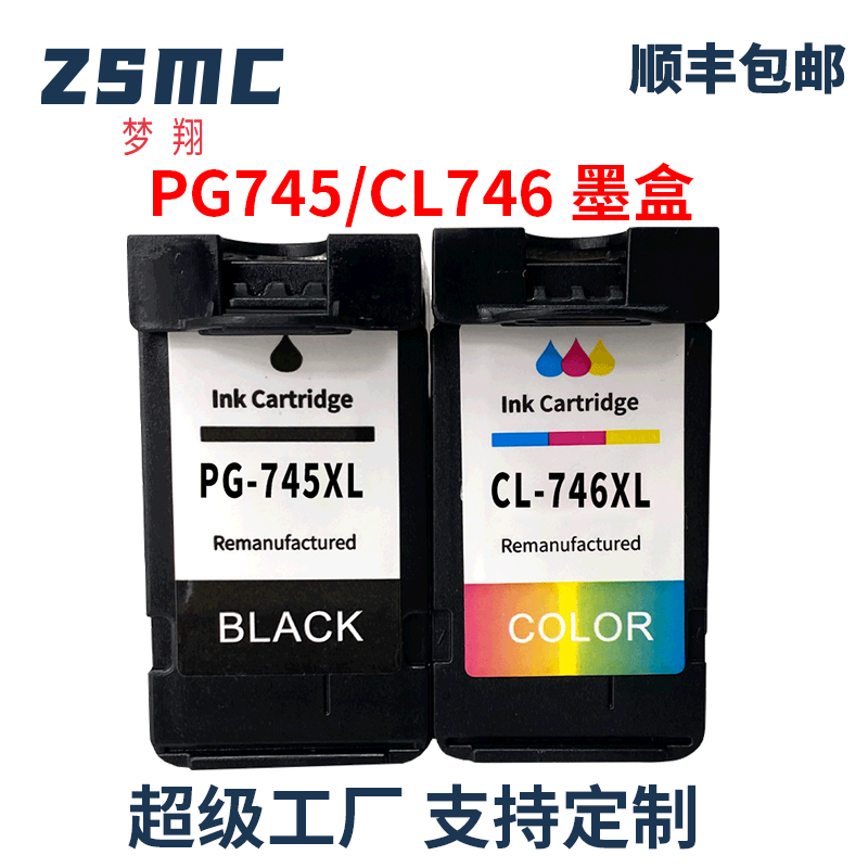 ZSMC佳能TR4570墨盒PG745CL746