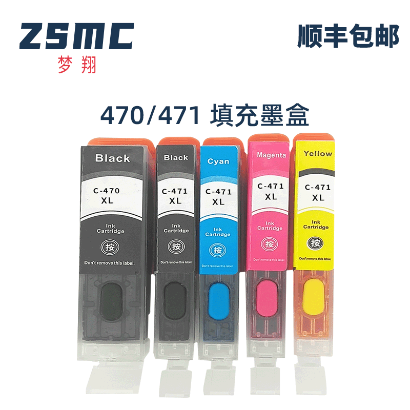 ZSMC适用佳能CANON TS5040 TS6040 TS8040 TS9040 MG5740 MG6840 MG7740打印机连供填充墨盒PGI-470 CLI-471 办公设备/耗材/相关服务 墨盒 原图主图