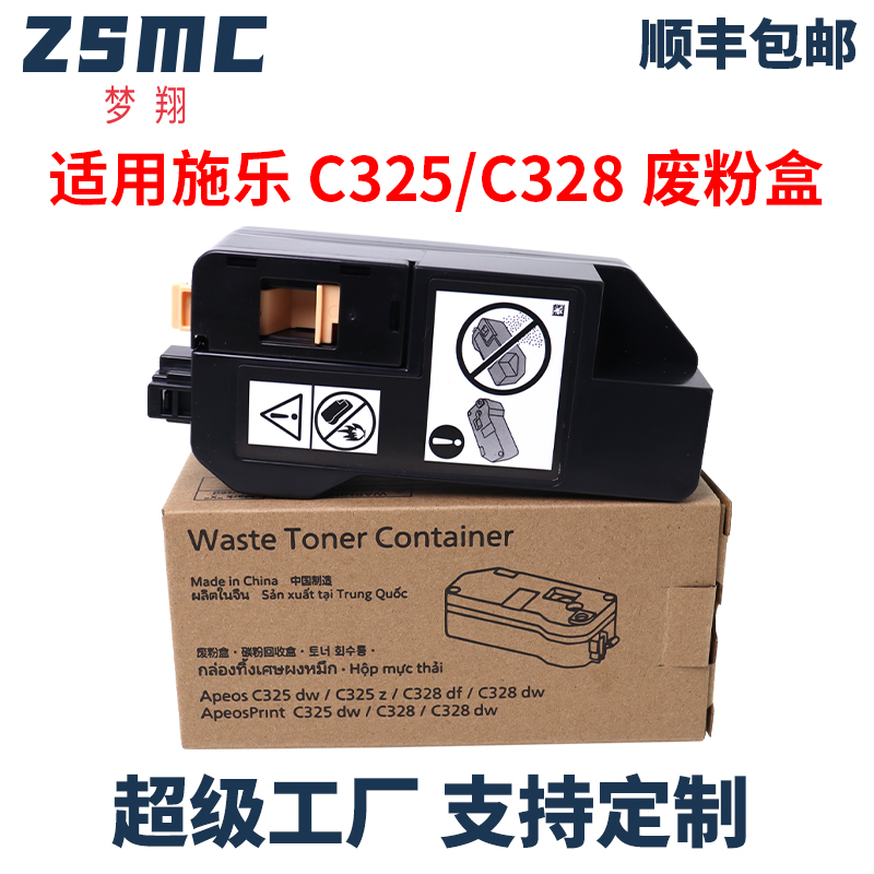 ZSMC施乐C325dw废粉盒C328废粉仓