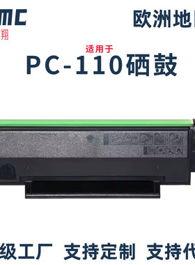 适用奔图PD-110 PC-110 PA110 PB110硒鼓PANTUM P1000 P1050 P2000 P2010 P2050 M5000 M6000 M6005碳粉盒