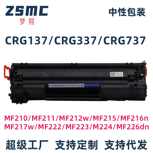 ZSMC佳能MF243d硒鼓CRG337碳粉盒