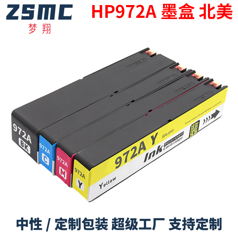 ZSMC惠普452DN打印机墨盒HP972A