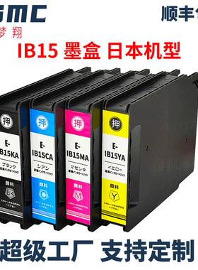 适用爱普生IB15KA IB15KB墨盒Epson PX-M7120F M7120FP M7120FT S7120 S7120P日本打印机墨盒IB15 墨水盒