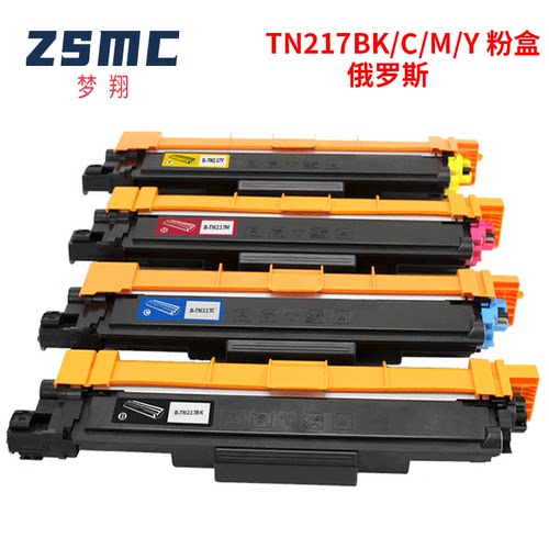 ZSMC兄弟L3770CDW硒鼓TN217粉盒