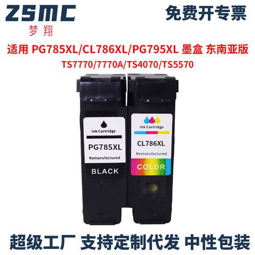 适用佳能PG785XLCL786XL墨盒