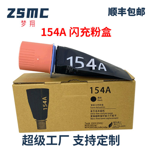 ZSMC惠普W1540A粉盒TANK1502碳粉